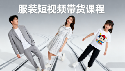 3e53b8bcb2a08d4fe62d531688280ad5.png 青云老师·服装人必学的Ai短视频带货实操高阶课