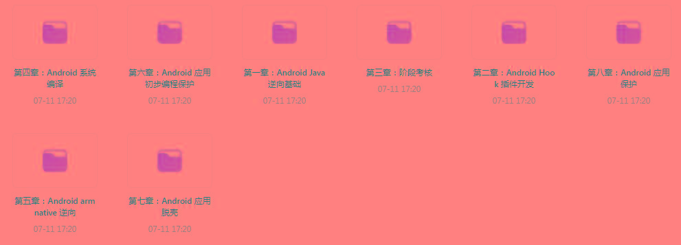 【程序员开发教程】Android逆向课程零基础轻松起航-南友云赚