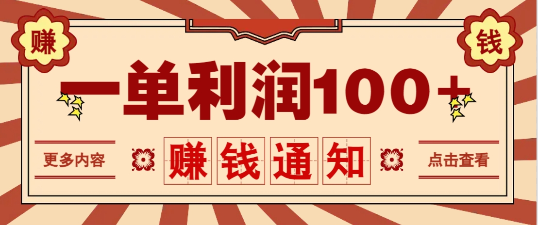 零成本正规项目，一单利润100+，轻松月入过万！人人可做(技术+正规渠道)-南友云赚