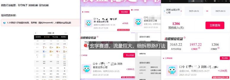 43bacec9d6fcd41be4295edc08e138ac.jpeg 免费占星项目拆解_测测拉新玄学赛道,蓝海开局