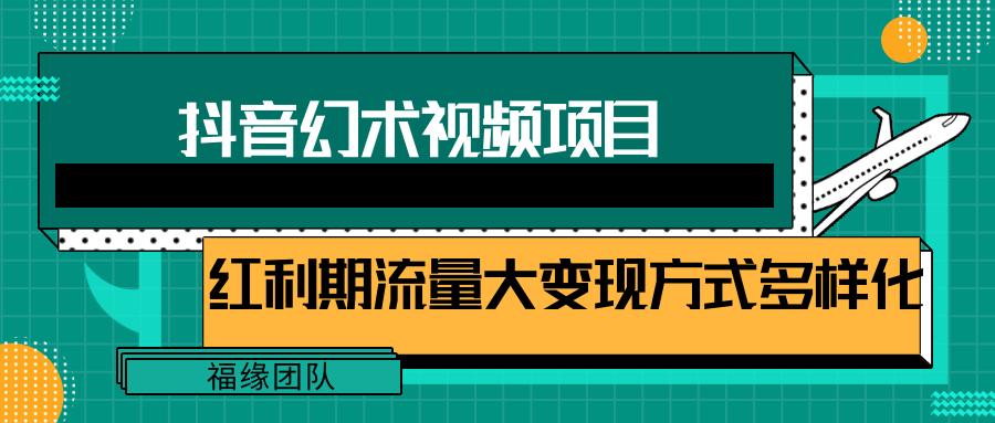 短视频流量分成计划，学会这个玩法，小白也能月入7000+【视频教程，附软件】-南友云赚
