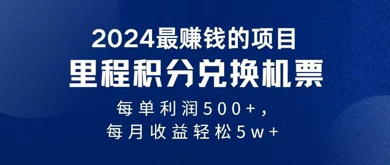 2024最暴利的项目每单利润最少500+，十几分钟可操作一单，每天可批量操作-南友云赚