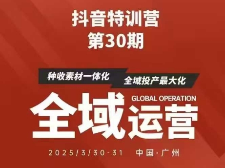 461f7ed3ac413a4f607e06db67a36040.jpeg 抖音特训营第30期线下培训资料,没有录音视频,正版整理的脑图资料及学员总结核心点