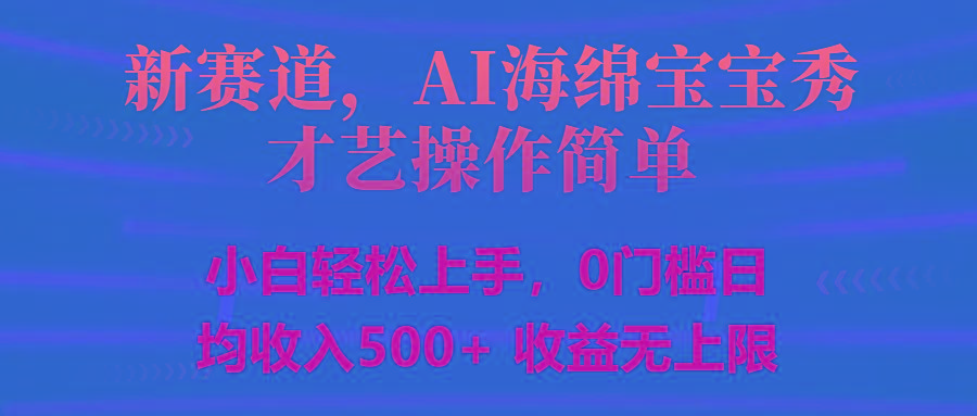 智能派大星秀才艺，操作简便，新手友好，日入500+收益无限-南友云赚