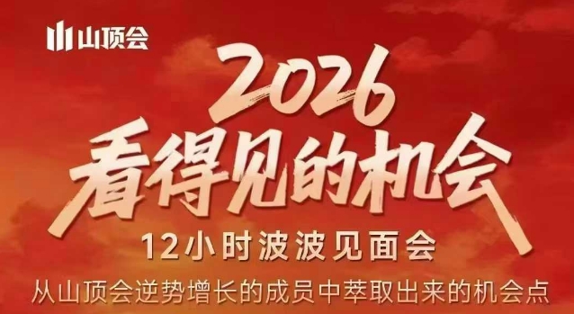 2026看得见的机会，剖析十几个实战案例，可直接抄作业，再优化迭代，内容超全，干货满满-南友云赚