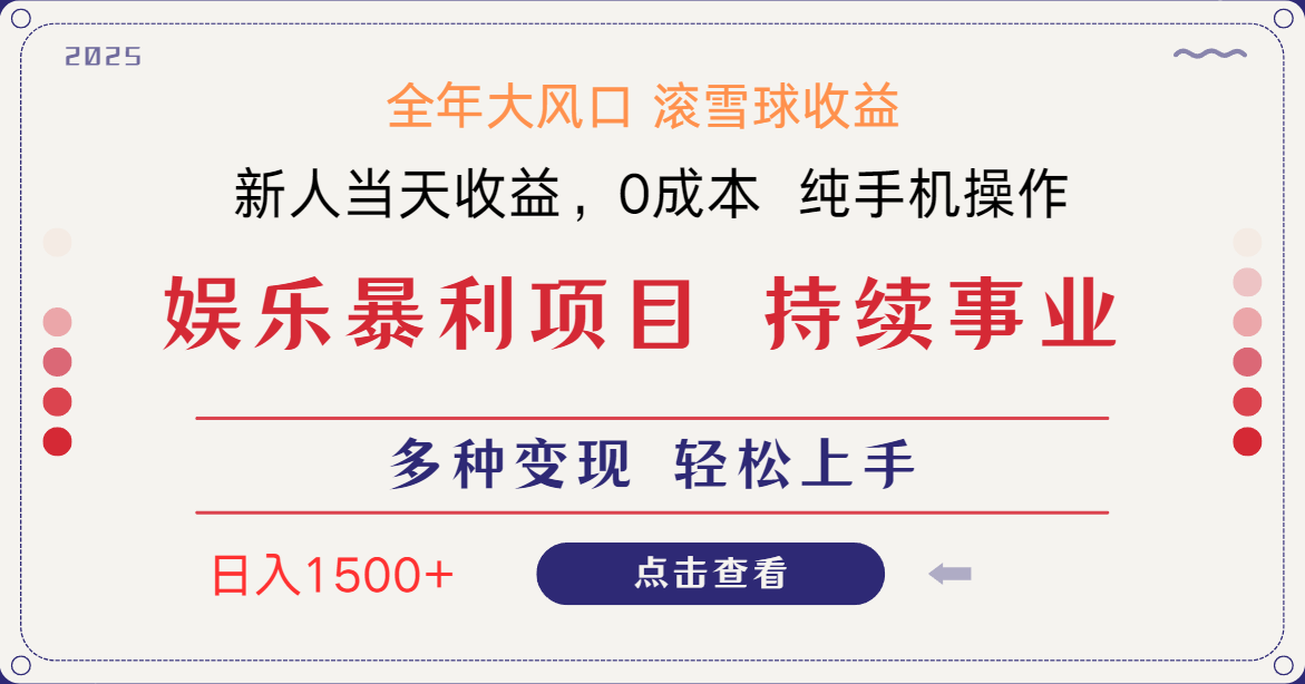 日入1500＋ 高额信息差项目 小白长期饭票 副业翻身  当天收益-南友云赚
