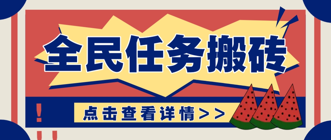 抖音全民任务,每天只需要看看视频轻松日入30+,新手也能快速上手!-南友云赚