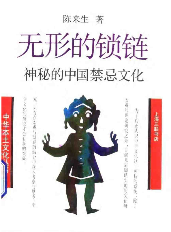 神秘的中国禁忌文化pdf-南友云赚