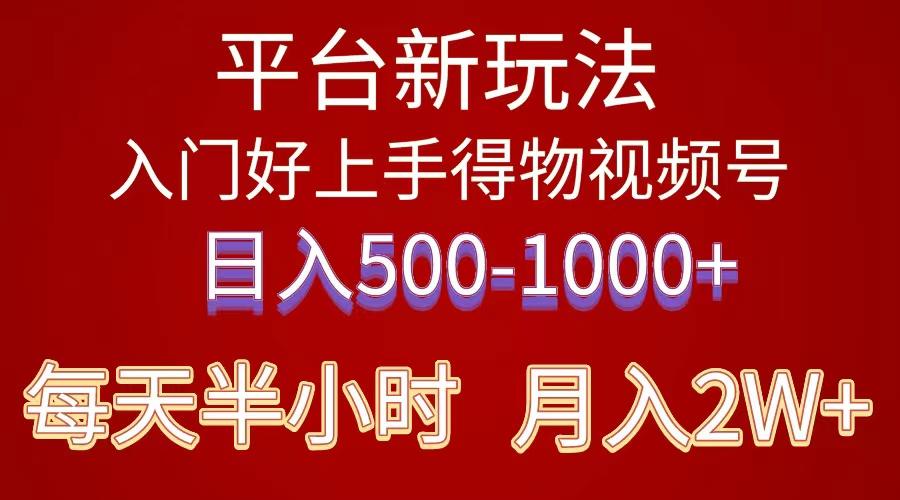 2024年 平台新玩法 小白易上手 《得物》 短视频搬运，有手就行，副业日…-南友云赚