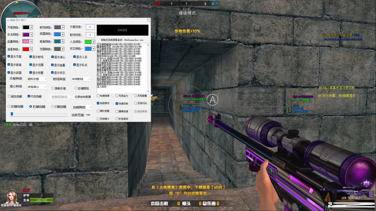 火线精英最新浏览器方框绘制透视自瞄辅助 v7.2 免费版-南友云赚