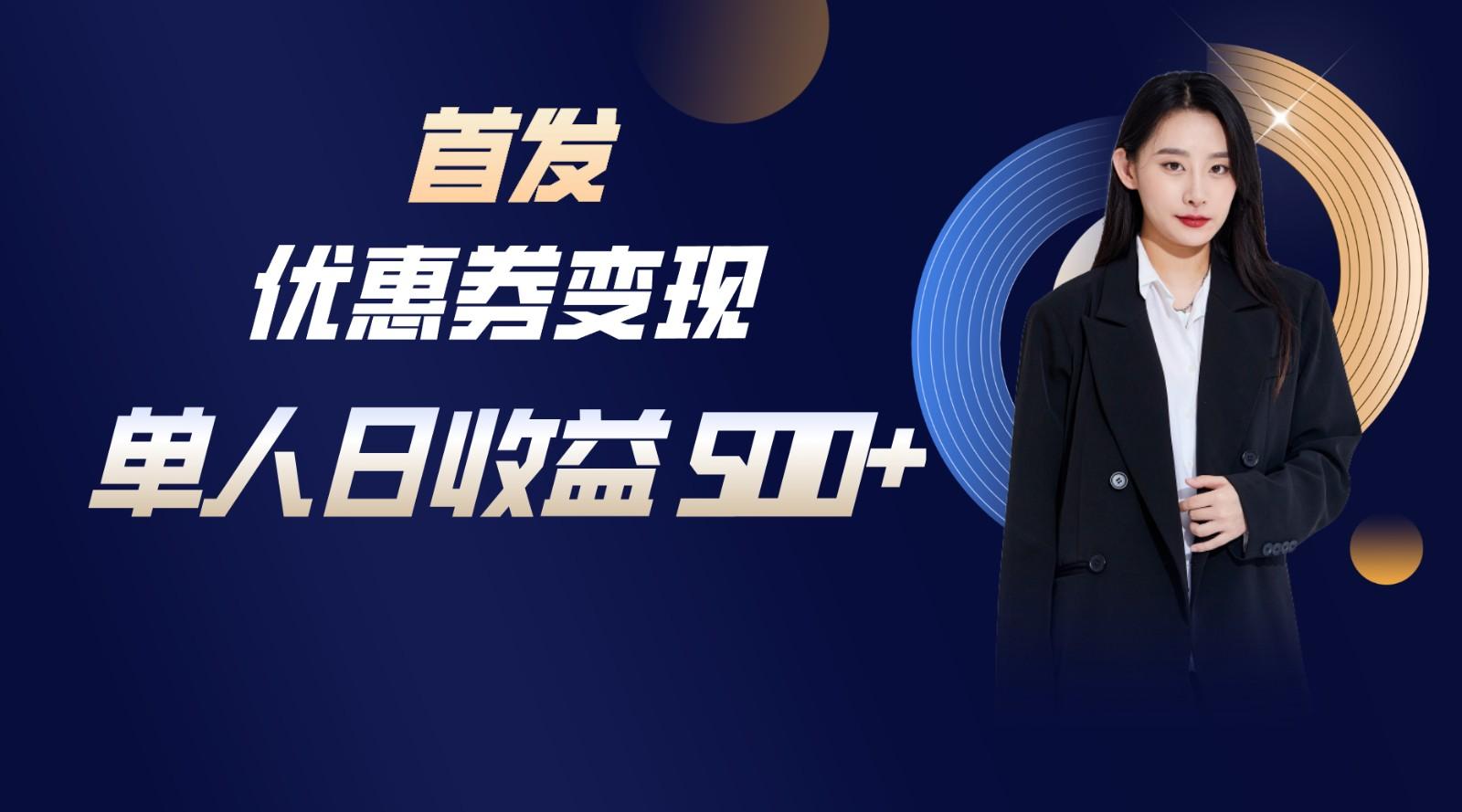 长期稳定项目，单人日收益500+，新手小白轻松上手-南友云赚