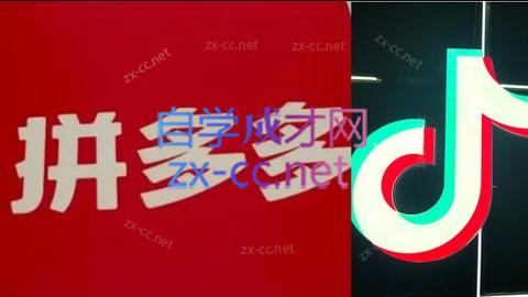 51cbe496ac7723a9b824ff4bb8ecefb6.jpeg 老陶电商·拼多多+抖音小店无货源开店(更新5月)