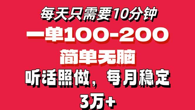 每天10分钟，一单100-200块钱，简单无脑操作，可批量放大操作月入3万+！-南友云赚
