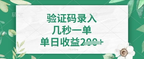 看图识字，5秒一单，单日收益轻松4张【揭秘】-南友云赚
