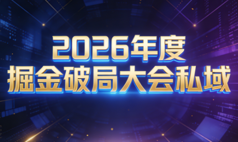 伊万·2026年度掘金破局大会私域厦门线下课1月7日-8日(音频+字幕)-南友云赚