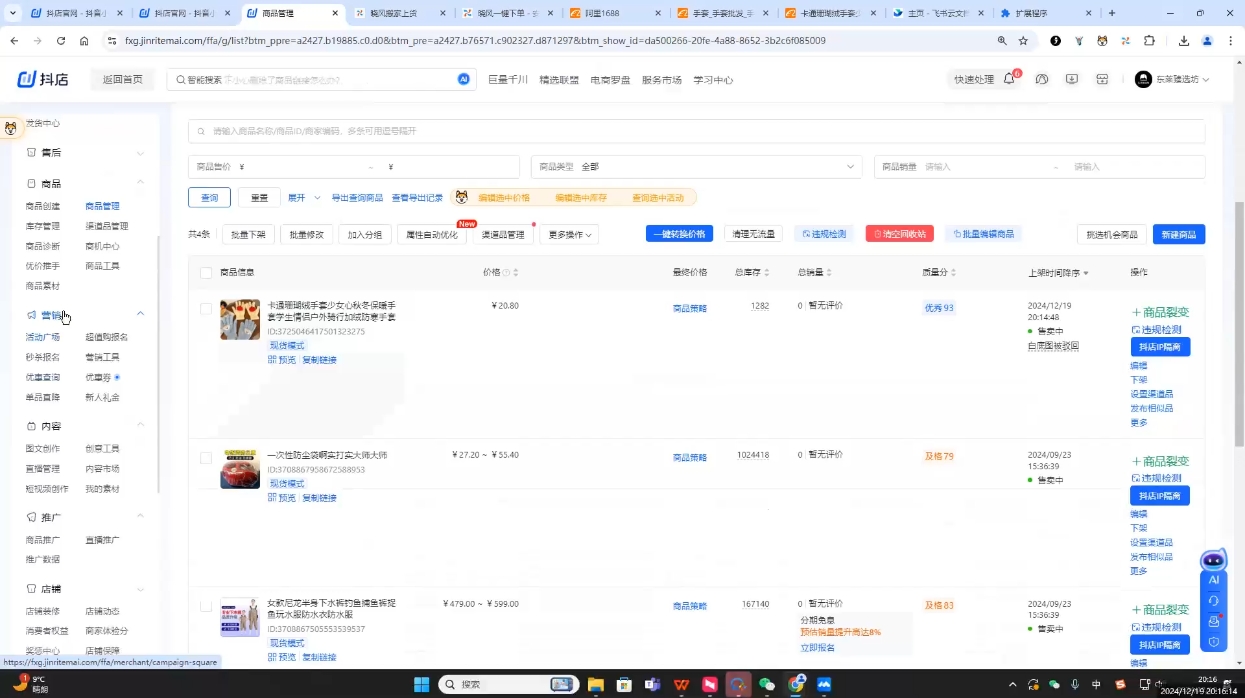 芒禄电商·抖店正规玩法4.0(更新12月)-南友云赚