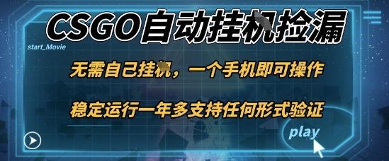 5a05f9392341f81e1f56ba2860f906dd.jpeg 游戏自动挂G捡漏,一个手机即可操作,当天可操作见到结果,新手小白轻松月入1W+【揭秘】