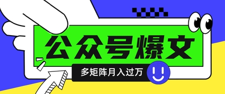 使用DeepSeek十分钟写100篇公众号爆文，多账号矩阵操作轻松月入过W-南友云赚