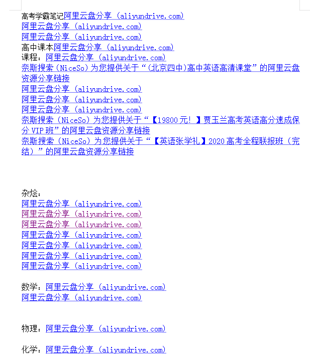 高中网课 真题 大杂烩几乎包含所有-南友云赚