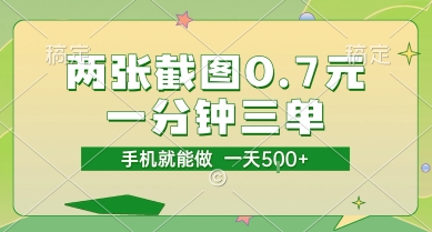 5db079f7bdb99969be9e7b3cd94d2cca.jpeg 两张截图0.7元,一分钟三单,接单无上限,一部手机就能做,一天5张【揭秘】