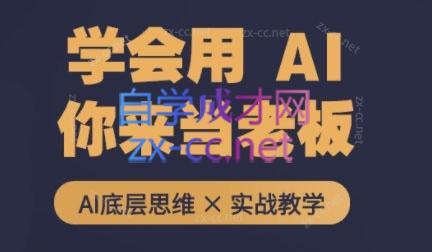 墨竹老师·从0基础到AI高手(第二期)-南友云赚