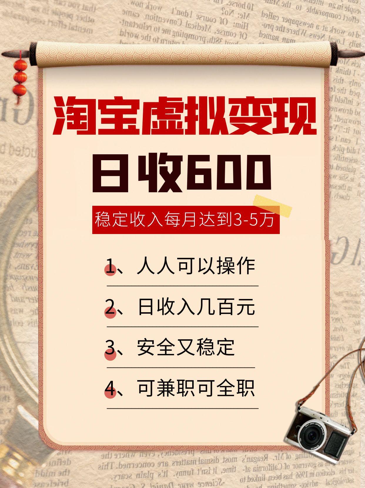 淘宝虚拟变现，日收入600+，稳定收入下每月达到3-5万,安全又稳定！-南友云赚