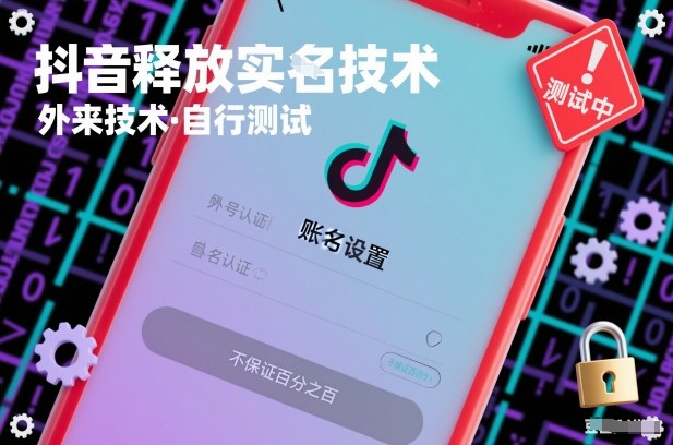抖音释放SM技术：外来技术，自行测试，不保证百分之百-南友云赚