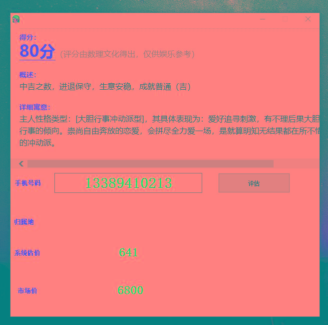 抖音很火的手机号码测评源码-南友云赚
