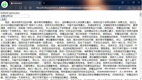 bullshit generator(狗屁不通文章生成器) v1.0 免费版-南友云赚