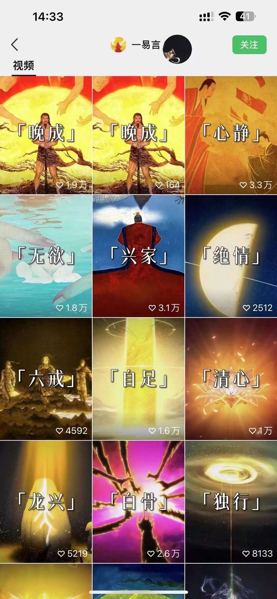 62b29df5bbfeb6aa3ba4e0974f9153bf.jpeg 国学短视频混剪项目,快速涨粉、视频号分成、日入300+,抖音快手小红书