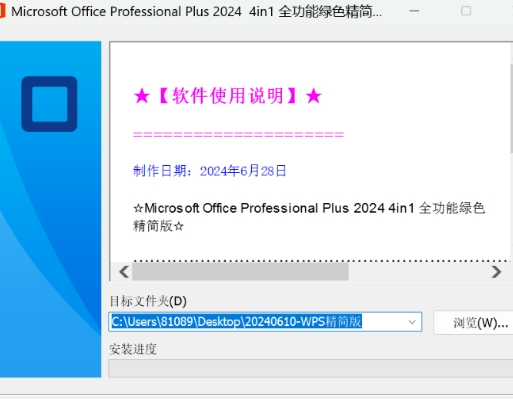 6599d1d276f9652fec688db85e303c5b.png 2024WPS精简版 无须激活永久可用!