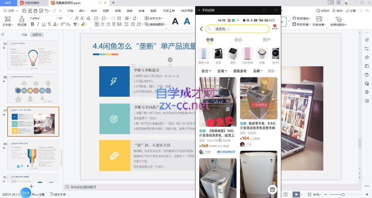 65ec8243fe677780a2162fe01ccdfaff.jpeg 亿创繁星·闲鱼电商项目(玩转价格差)