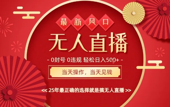 67dab7c30e206d06b6e3838e77bcbd35.jpeg 0违规,不封号,最新AI玩法,当天秒见收益,可矩阵,最稳定的项目,没有之一【揭秘】