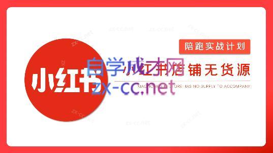 69f6c0c1c3385fa9d2b4f2e5cb0ef3e9.jpeg 安琪·小红书店铺无货源