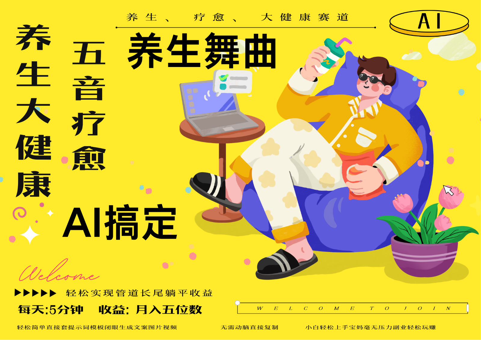 AI+养生+疗愈 五音疗愈另辟蹊径做养生 流量条条百万爆款 十条视频涨粉7万-南友云赚