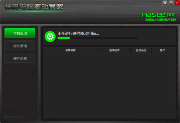神舟电脑驱动管家 v1.0 官方免费版-南友云赚