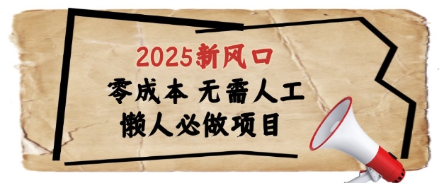 2025新风口，懒人必做项目，浏览器全自动掘金【揭秘】-南友云赚