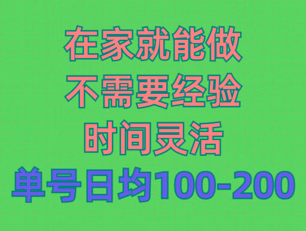 (9590期)问卷调查项目，在家就能做，小白轻松上手，不需要经验，单号日均100-300…-南友云赚