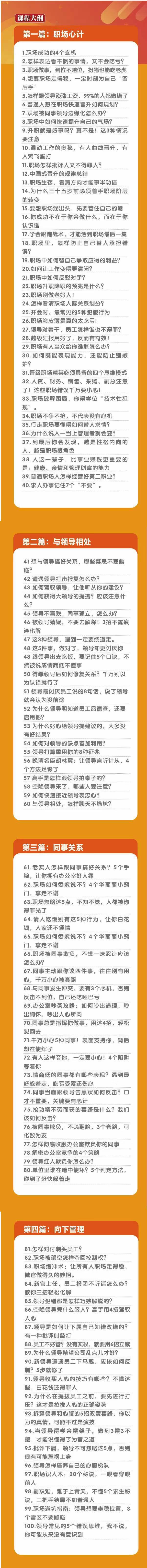 (8540期)职场-谋略100讲：多长点心眼少走点弯路(100节视频课)-南友云赚