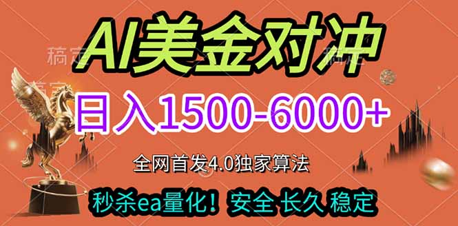 2026美金搬砖独家首发！日入1500-6000+，全职副业双赛道，告别死工资躺赚财富！-南友云赚