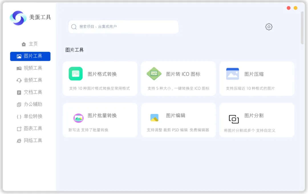 77d350597bdb49c42bd62724945a513b.png 美蛋工具箱 拥有超多功能的电脑办公神器!