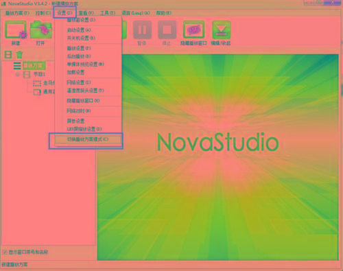 NovaStudio(LED显示屏控制软件) v3.4.2 免费版-南友云赚
