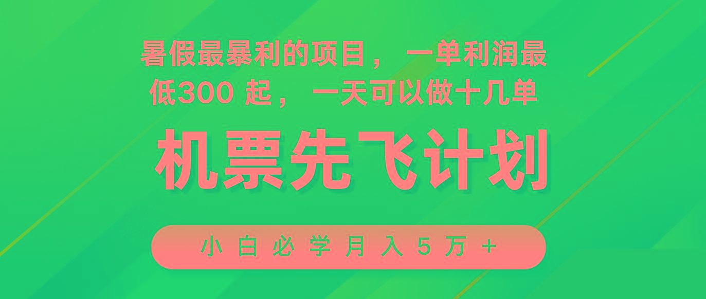 2024暑假最赚钱的项目，市场很大，一单利润300+，每天可批量操作-南友云赚
