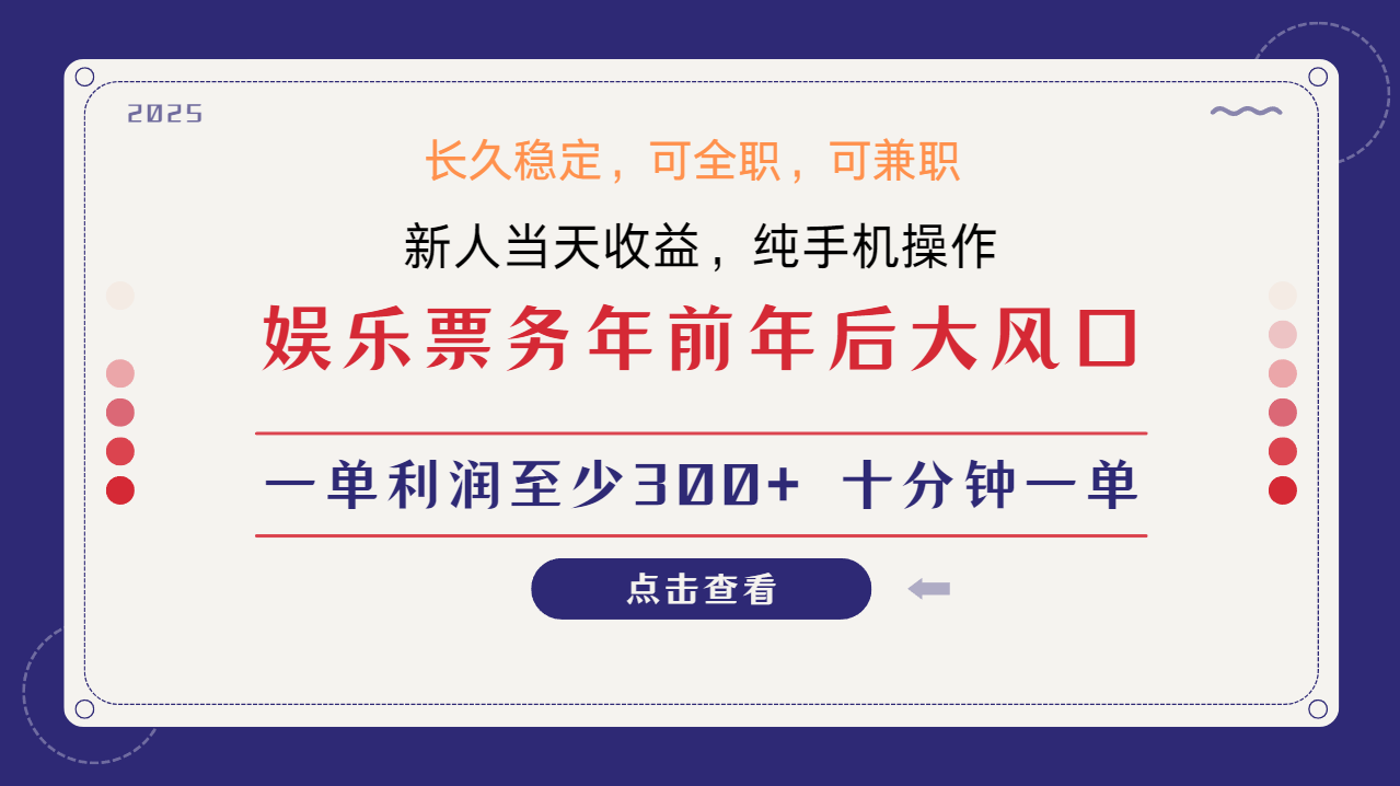 日入1000+ 娱乐项目 最佳入手时期 新手当日变现 国内市场均有很大利润-南友云赚