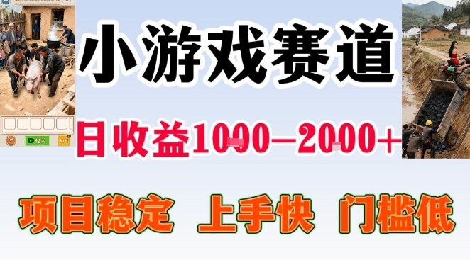 全年可变现项目，无门槛不露脸小游戏直播，日入1k+，长期稳定副业【揭秘】-南友云赚