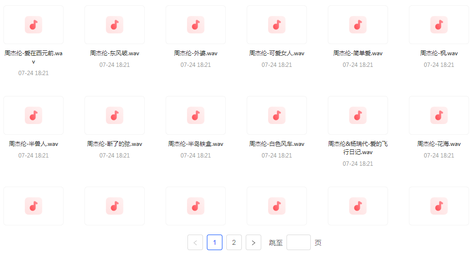 【无损音乐分享】周杰伦WAV母带合集 无损音质-南友云赚