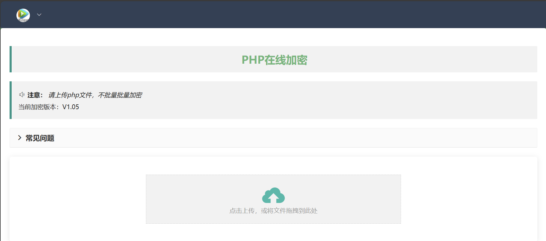 php在线加密网页源码-南友云赚