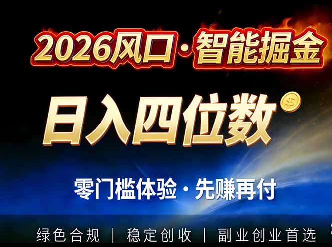 2026智能美金套利，全自动对冲策略护航，低门槛可实操。单人单日2000+全自动运行省心省力-南友云赚