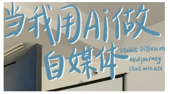 7f81027154672c183d81b8bffadc1513.jpeg AI+自媒体+RPA变现训练营,写作变现+AI使用+SEO+多平台运营+RPA自动化