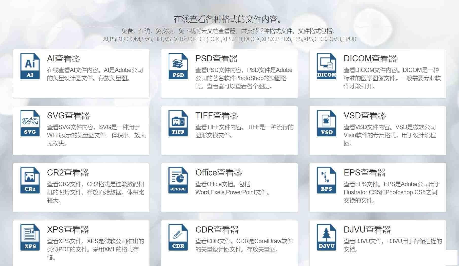 一款在线文档查看器 无需下载软件即可打开各类文件-南友云赚